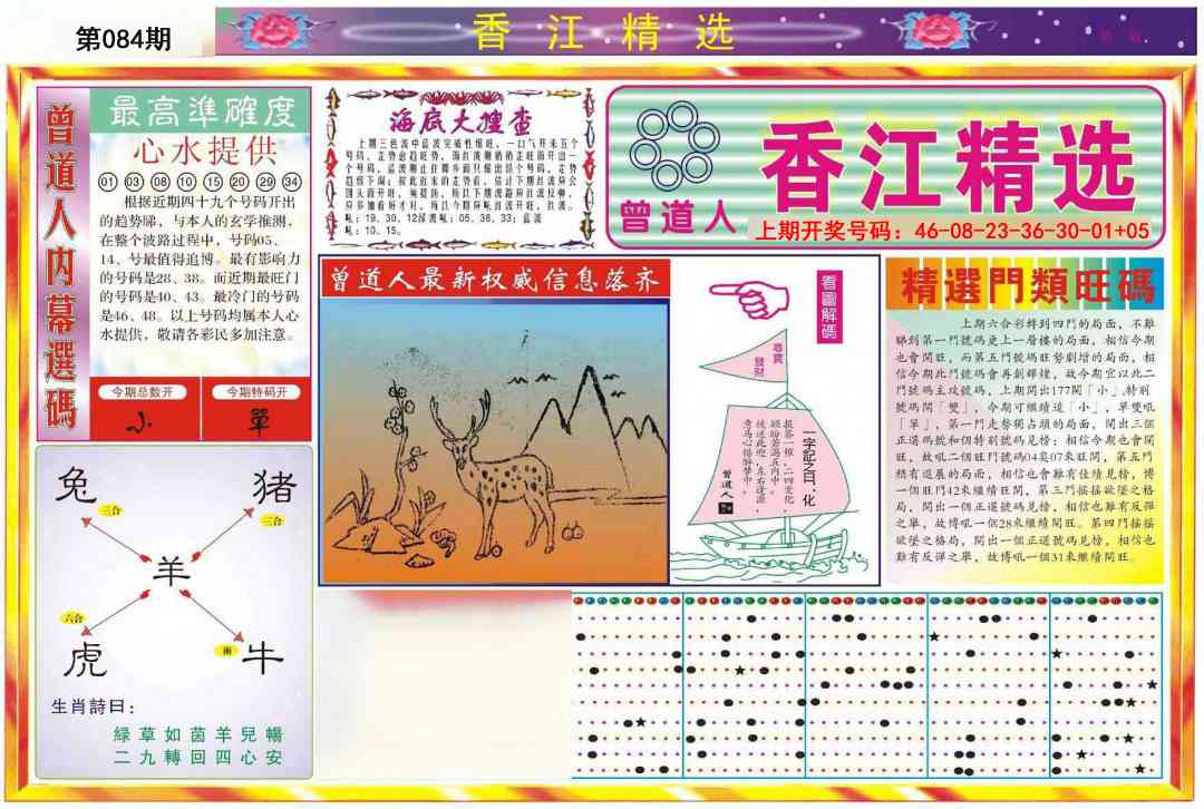 084期精选A[图]