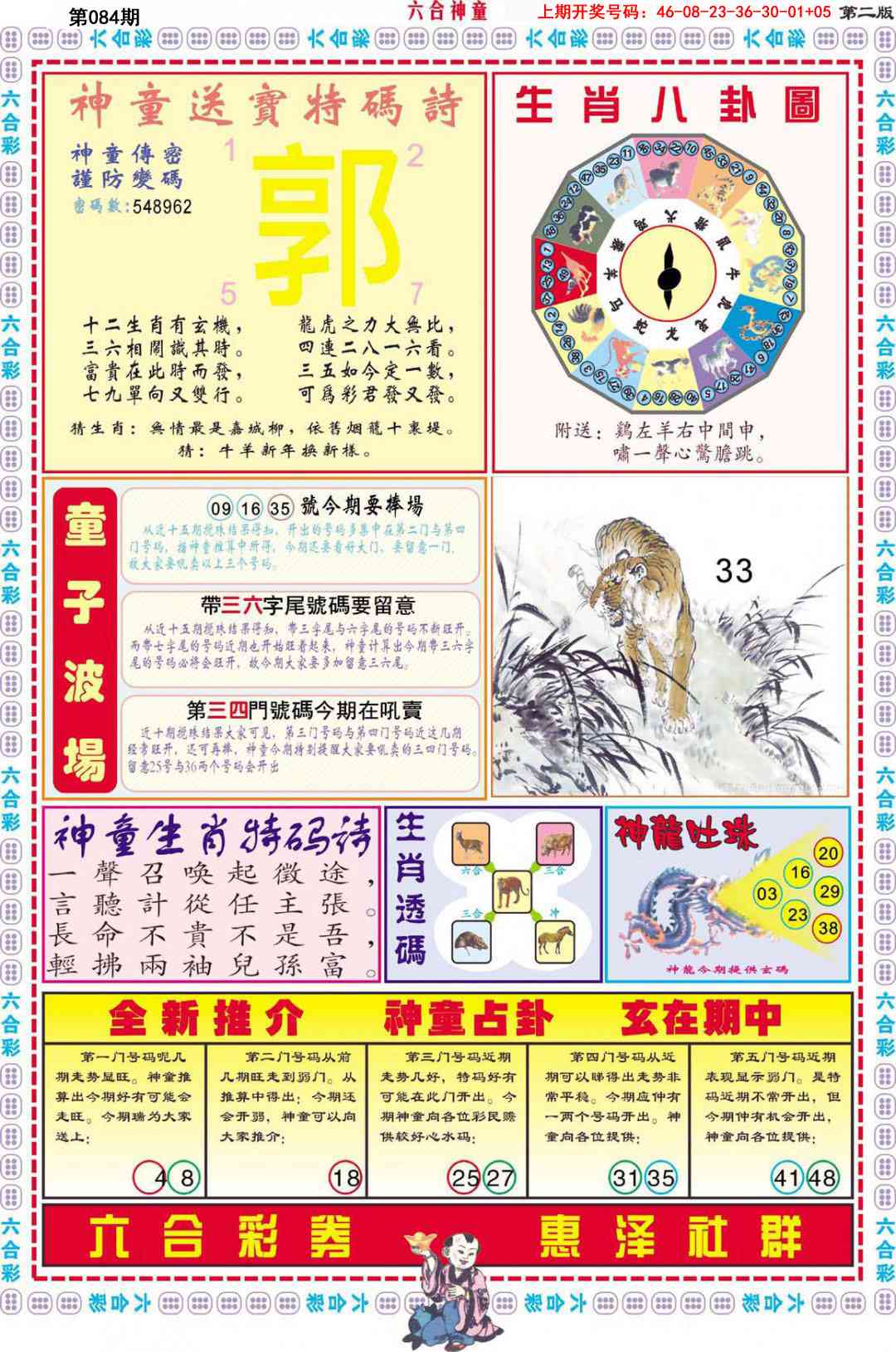 084期六合神童B[图]